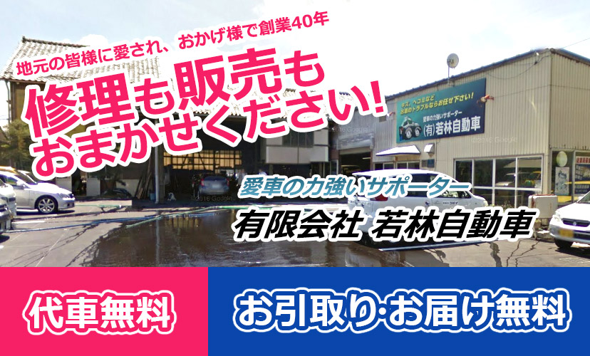 自動車修理 鈑金塗装 キズ ヘコミ修理 新潟市 若林自動車